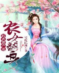 农女当家腹黑相公俏娘子